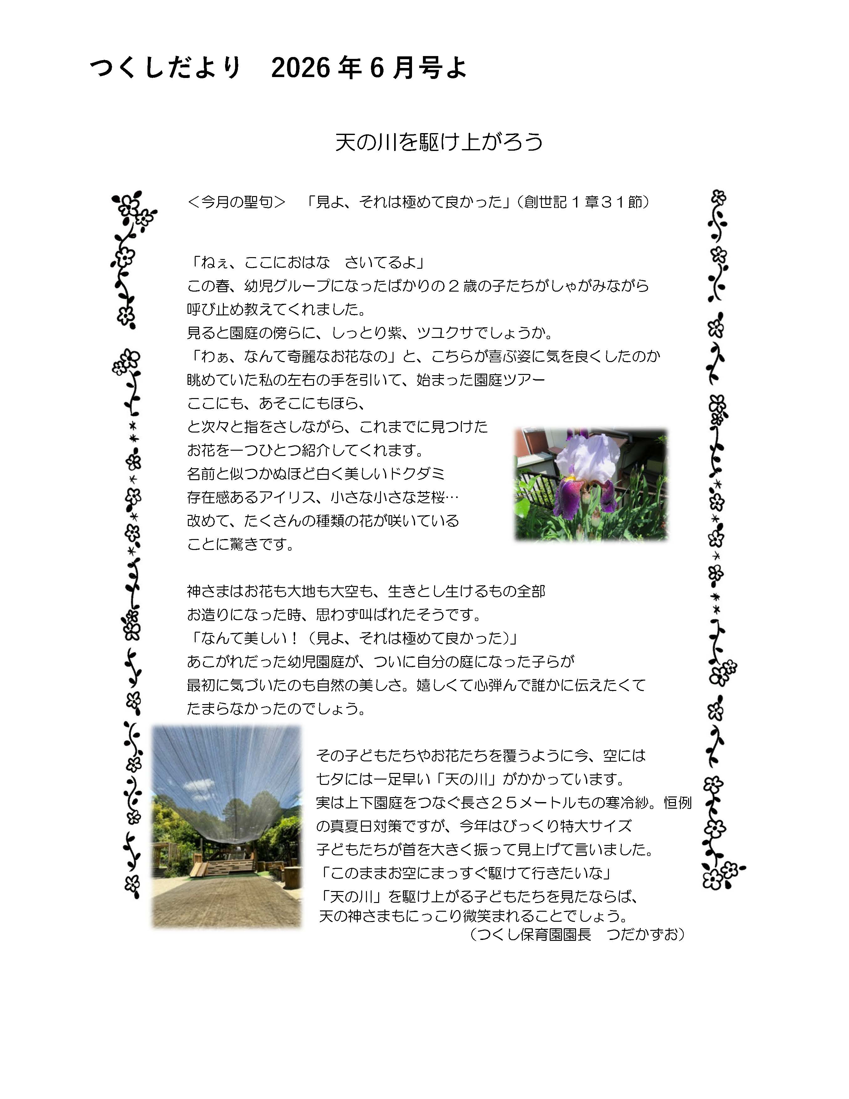 つくしだより 6月号 ご覧ください!