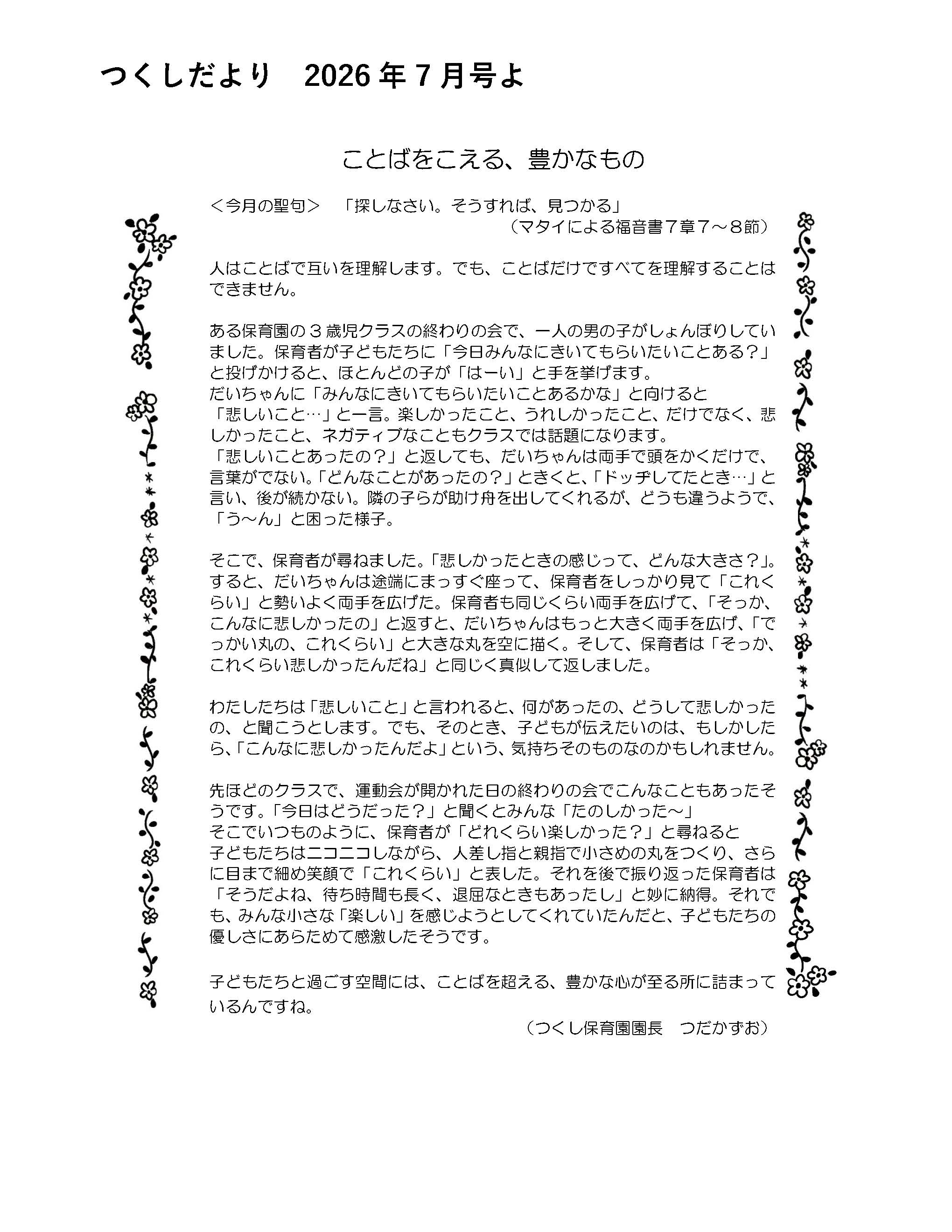 つくしだより 7月号 ご覧ください!
