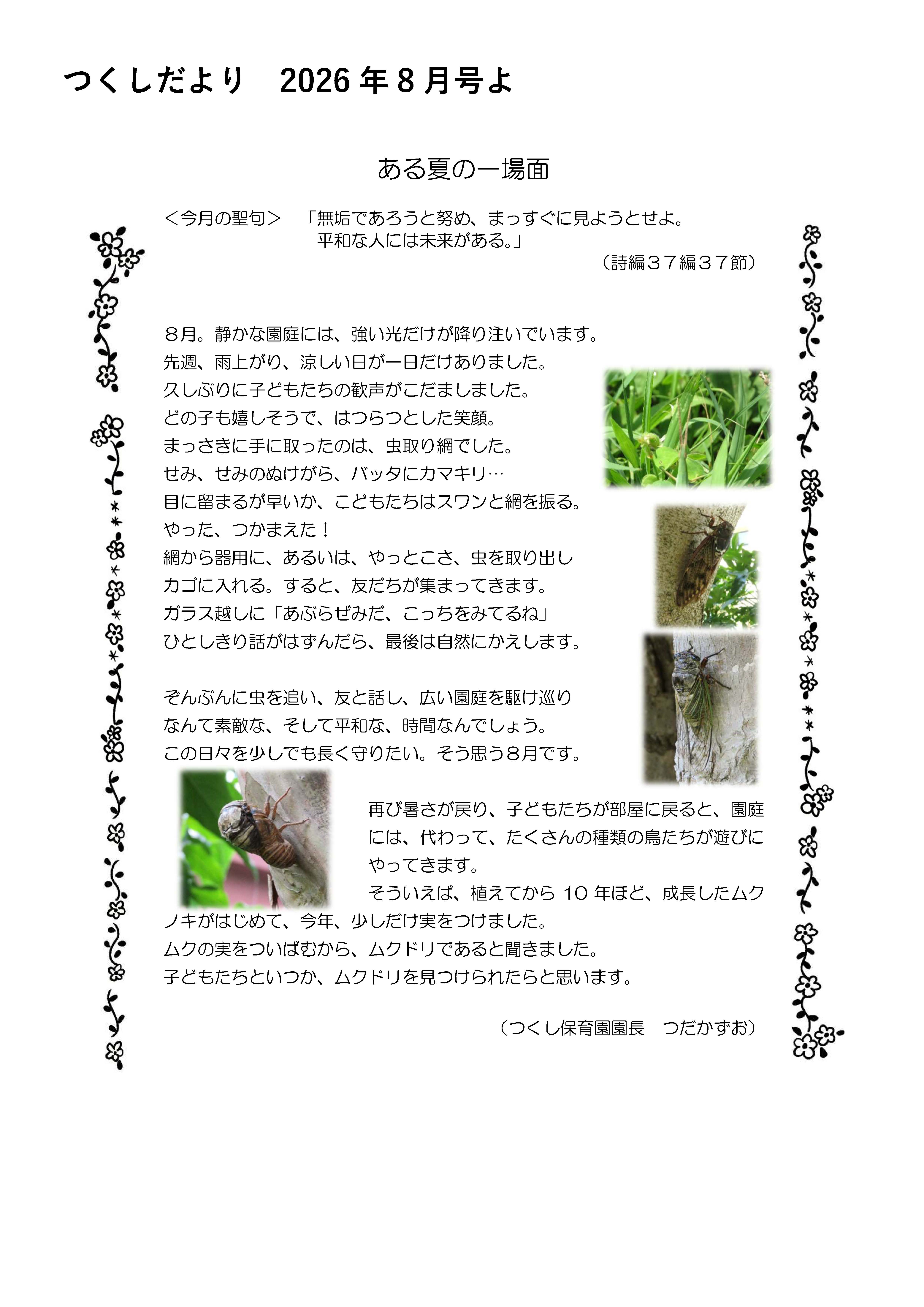 つくしだより 8月号 出来上がりました!